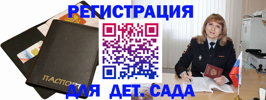 прописка паспорт в Углегорске
