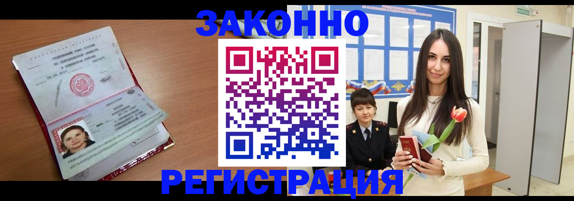 регистрация в Углегорске