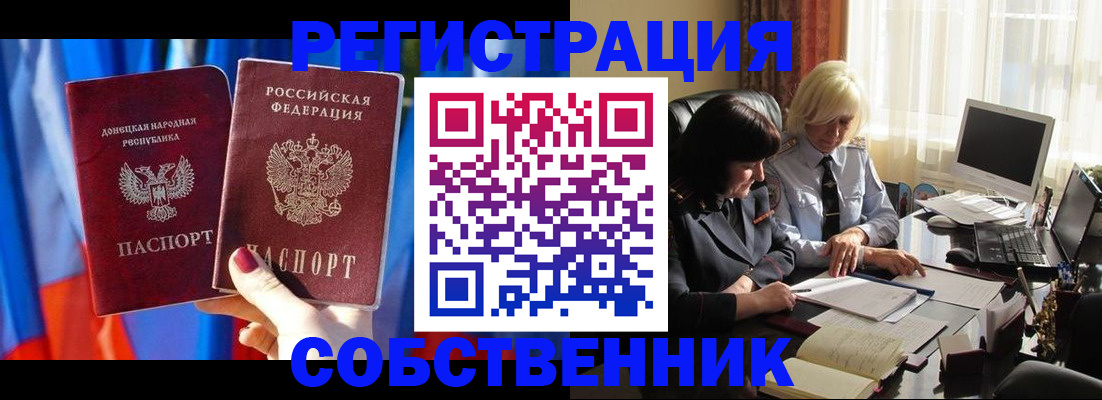регистрация для школы в Углегорске